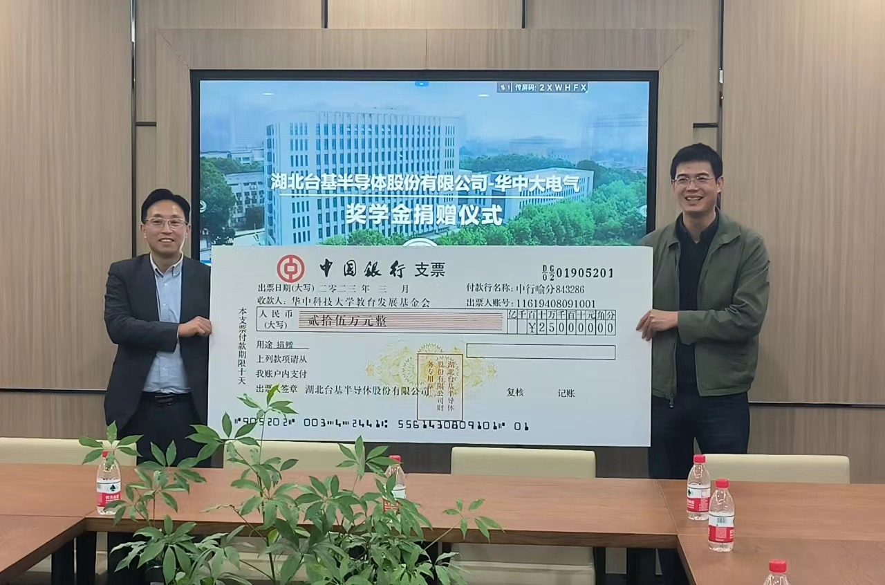 向華中科技大學教育發展基金會捐贈25萬